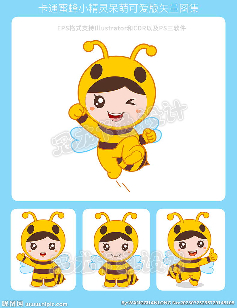 卡通小蜜蜂精灵可爱版2023