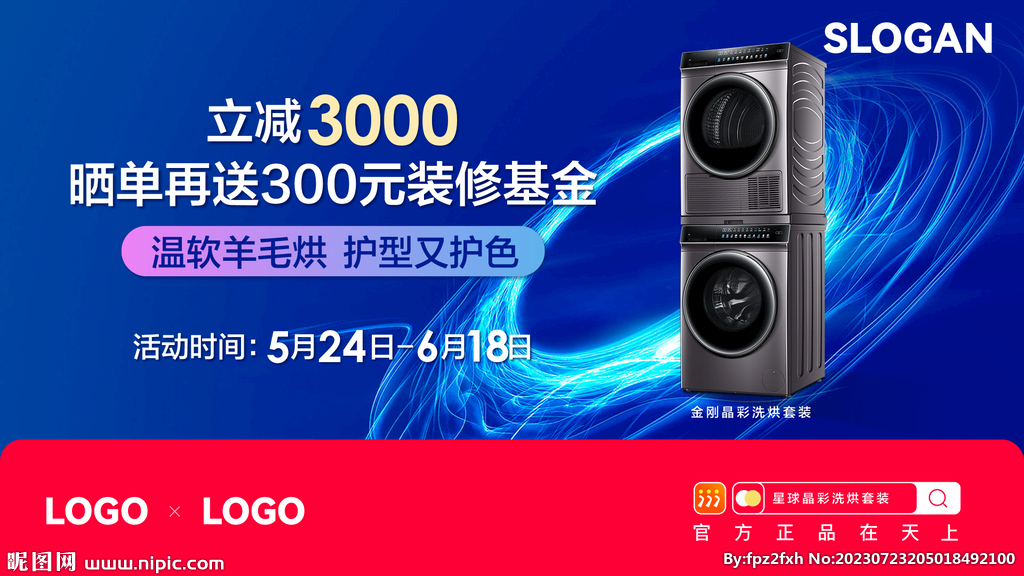 洗衣机banner