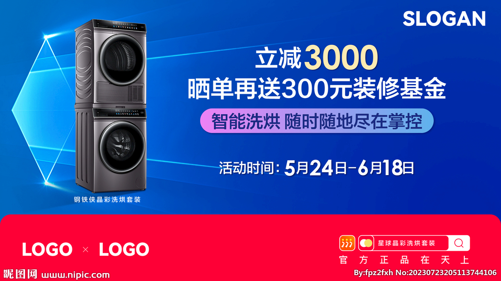 洗衣机banner