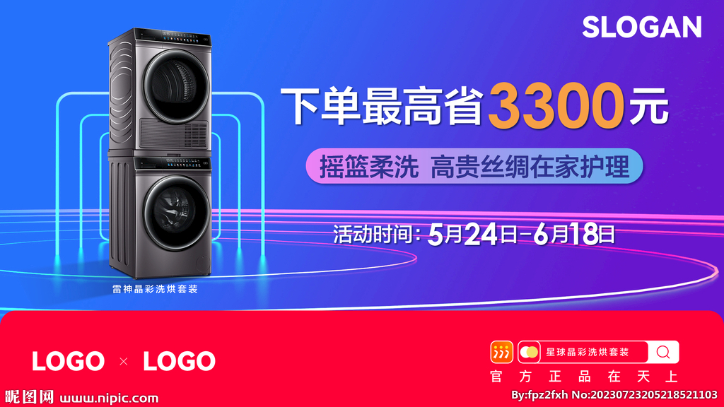 洗衣机banner