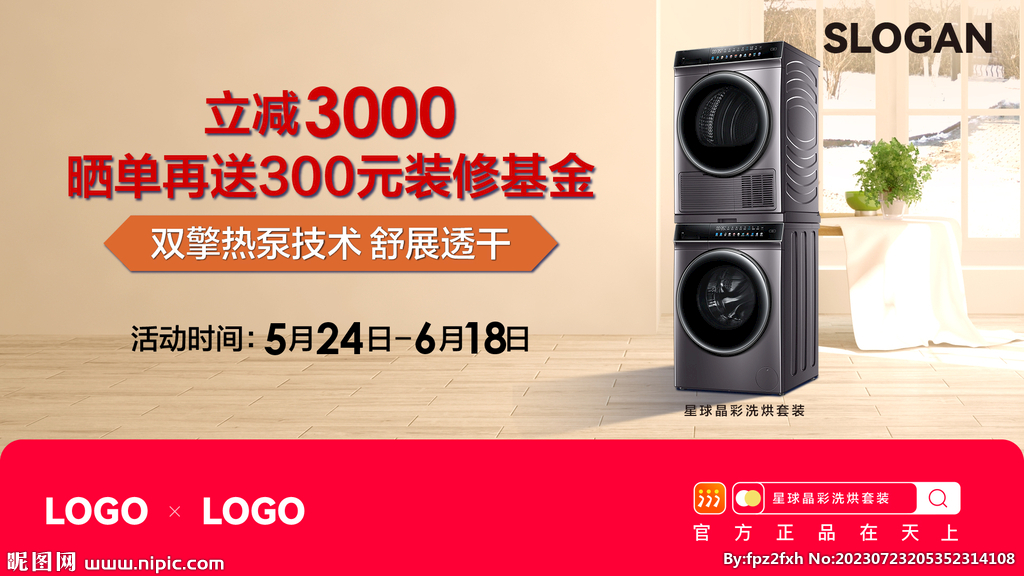 洗衣机banner