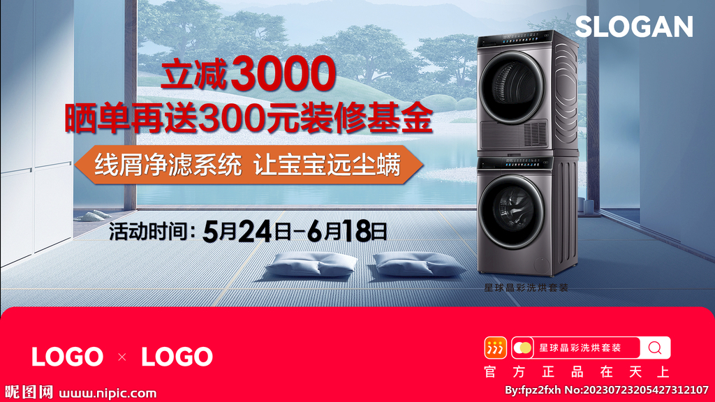 洗衣机banner