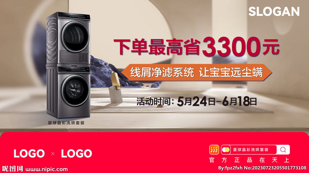 洗衣机banner