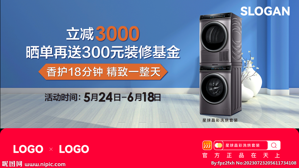 洗衣机banner