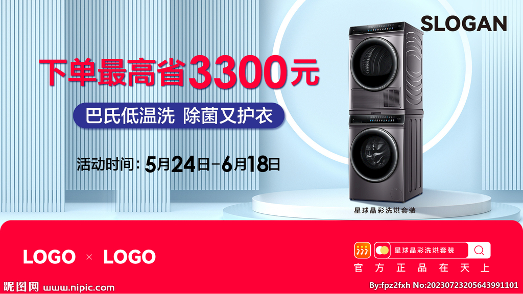 洗衣机banner