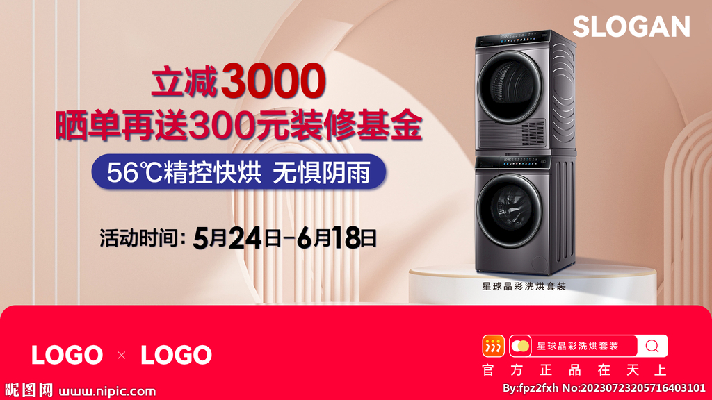 洗衣机banner