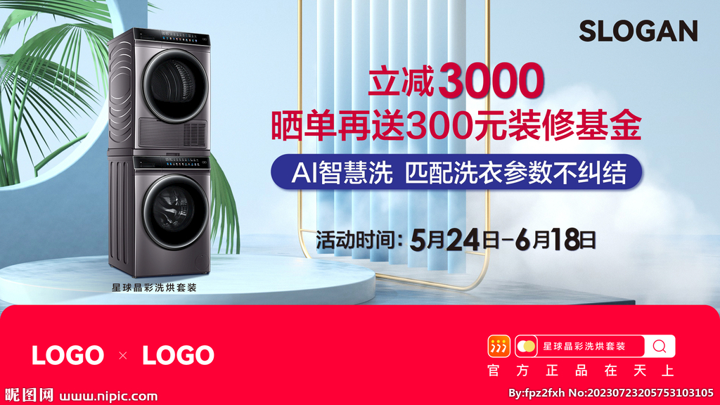 洗衣机banner