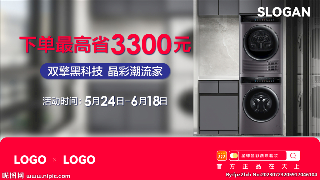 洗衣机banner