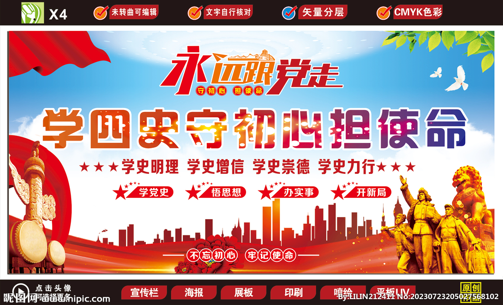 学四史宣传栏广告