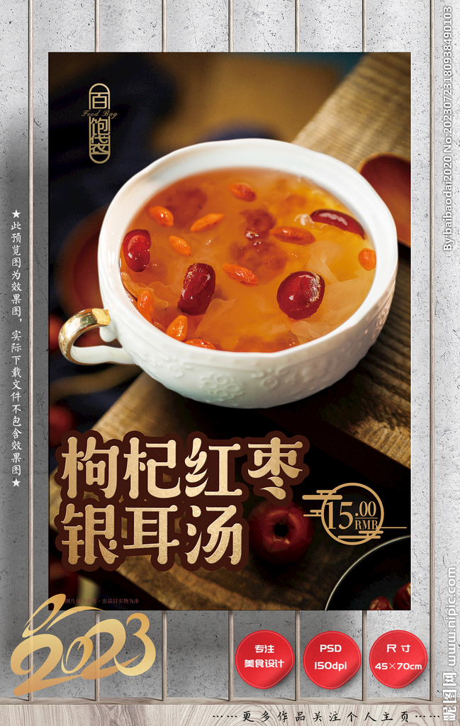 银耳汤 枸杞红枣