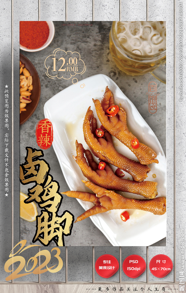 卤鸡脚 凤爪 卤味