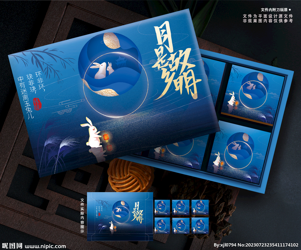 中秋礼盒  月饼包装