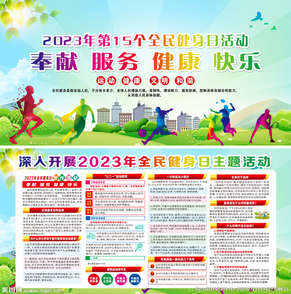2023年全民健身日