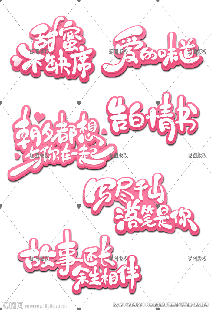 创意手绘体七夕节艺术字