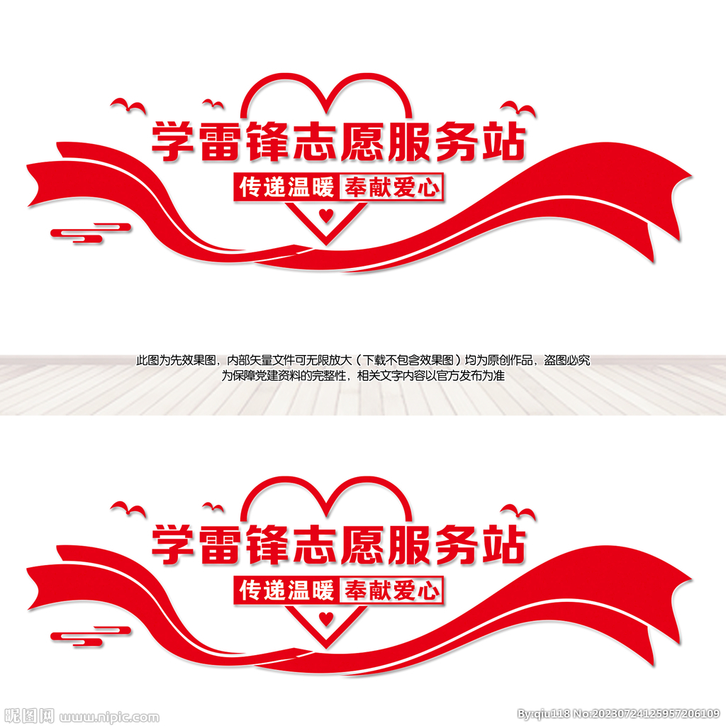 学雷锋志愿服务站