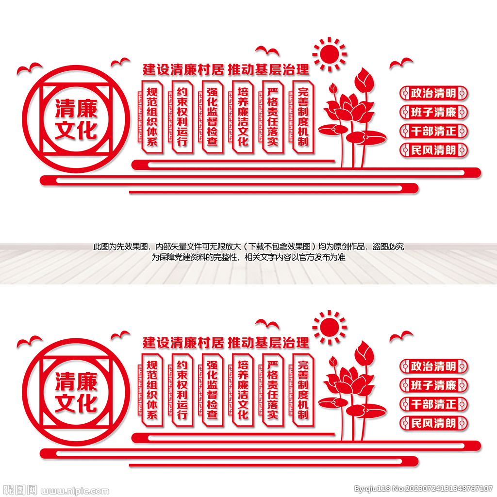 农村廉政文化墙