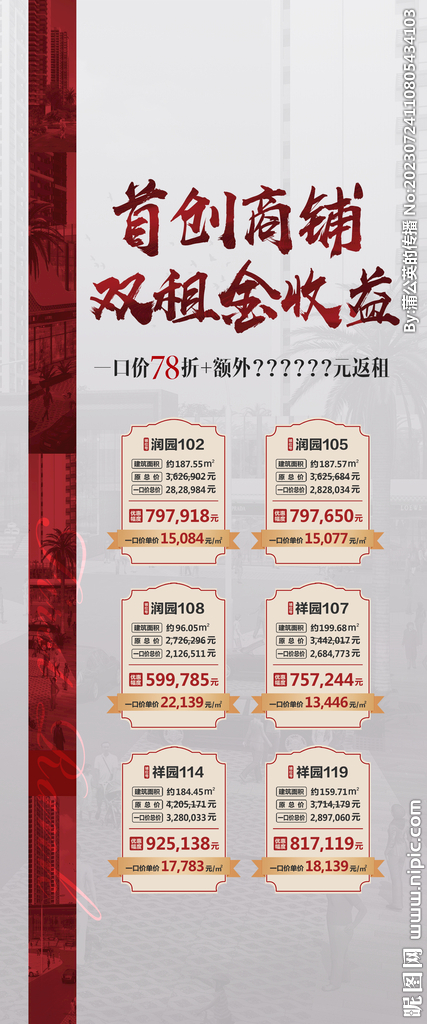 特惠房源 一口价