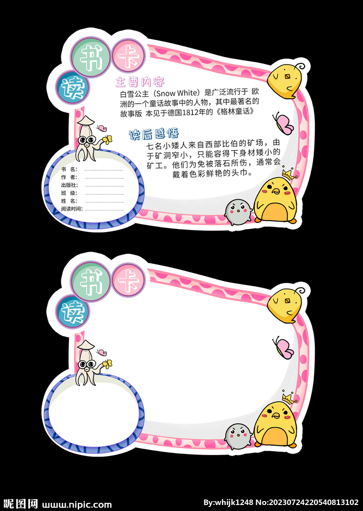 可爱读书卡