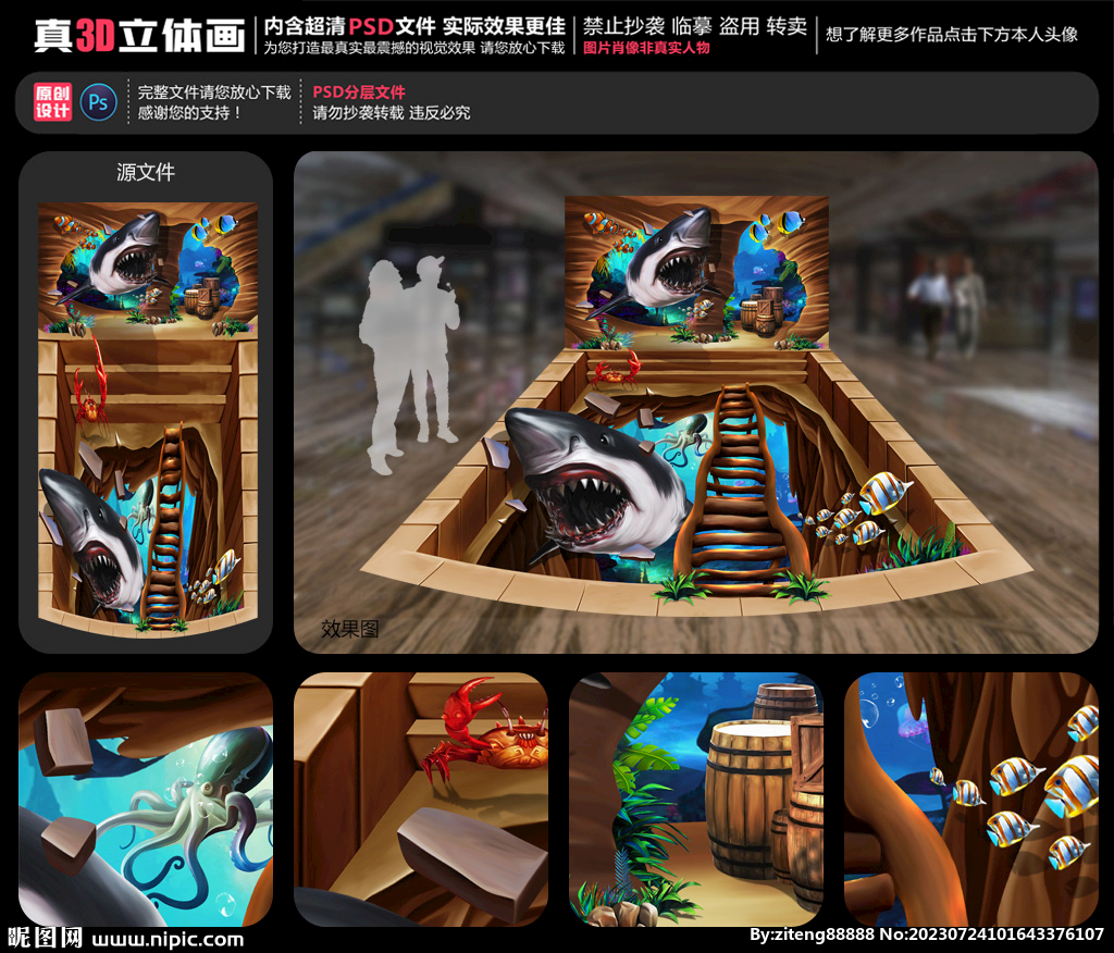 鲨鱼海底世界立体画