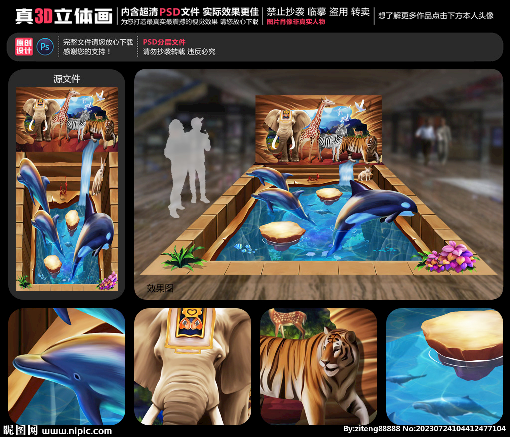 动物世界立体画