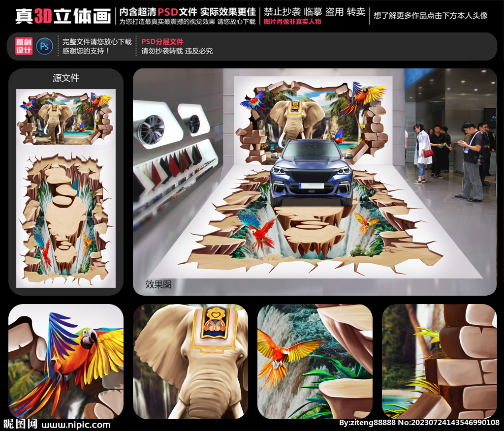 动物世界立体画