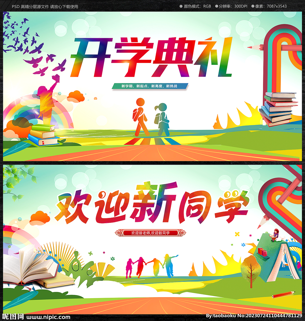 开学典礼欢迎新同学