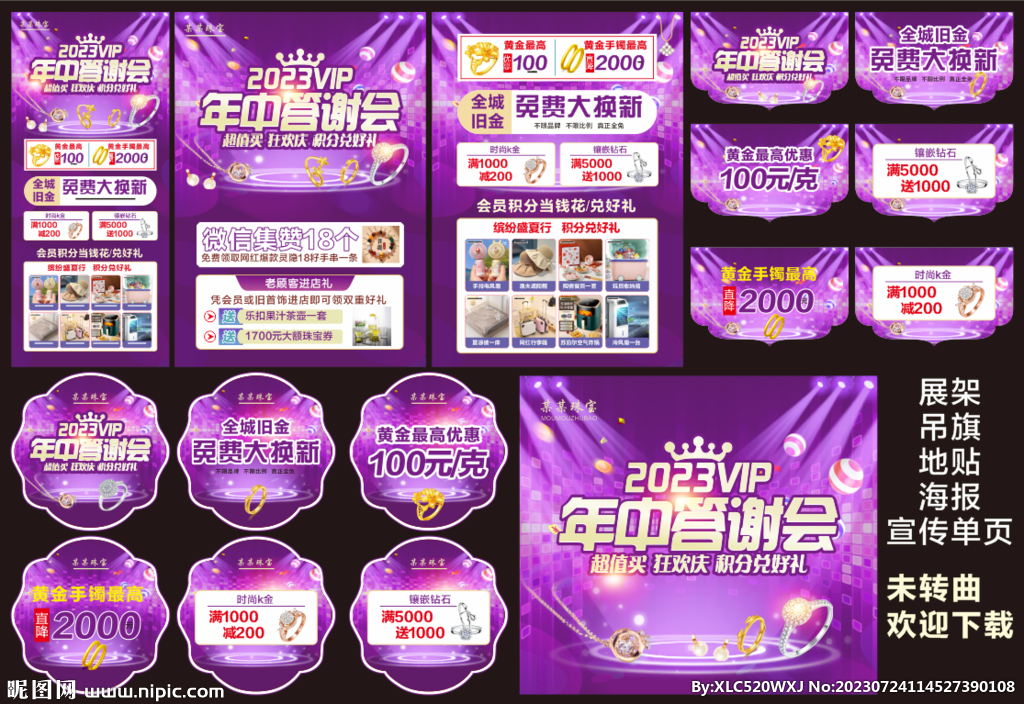 珠宝年中答谢会