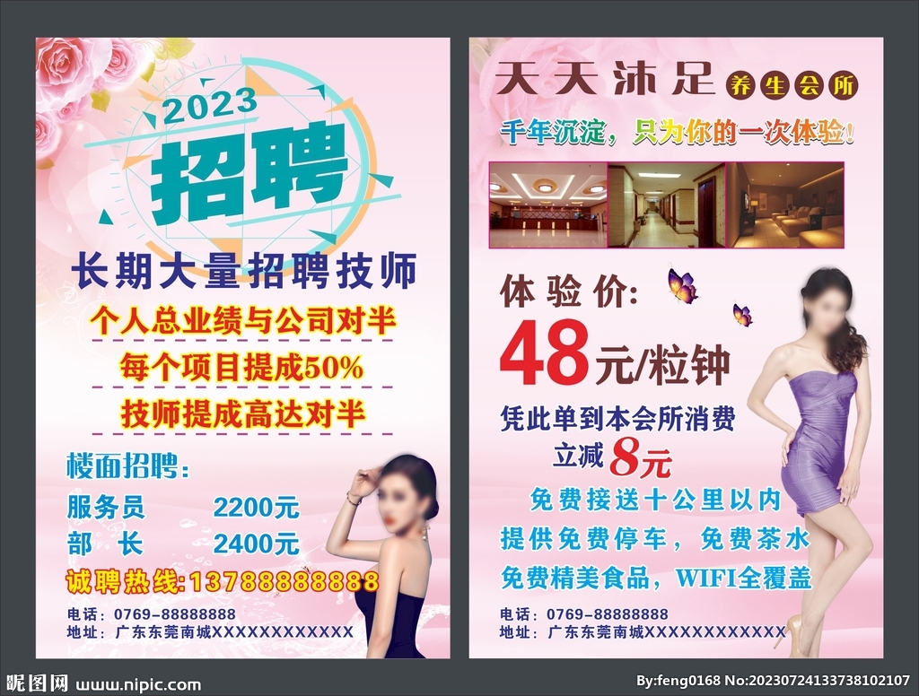 沐足 足疗宣传单