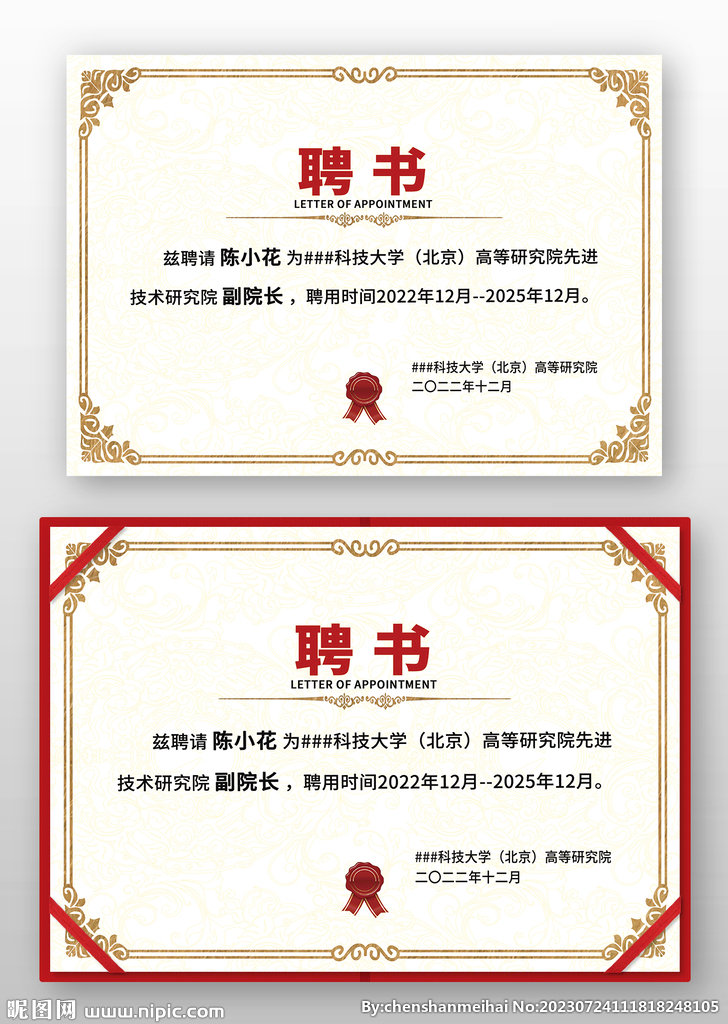 黄色边欧式企业公司学校聘书模板