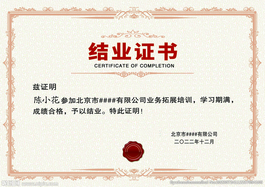 欧式公司学校技能培训结业证书