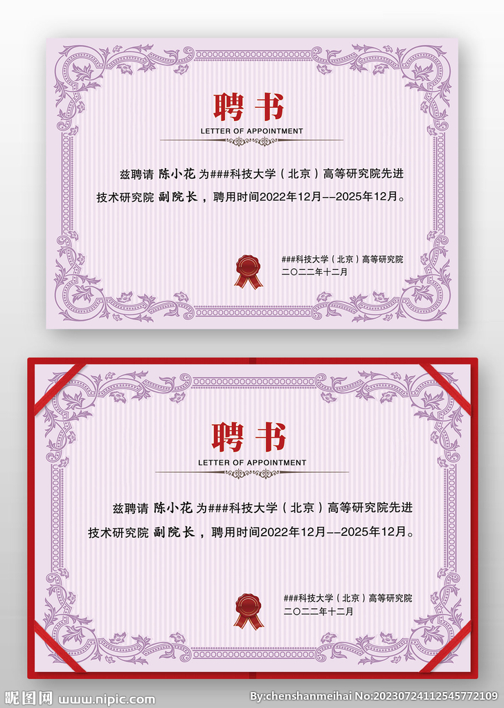 粉色欧式企业学院学校聘书模板