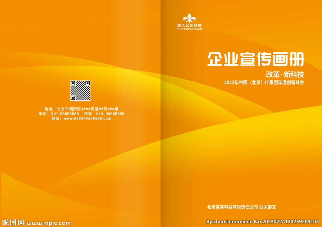 橙黄色线条科技公司画册手册封面