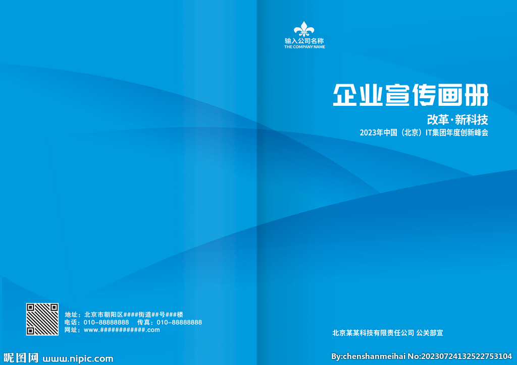 蓝色科技公司企业产品画册封面