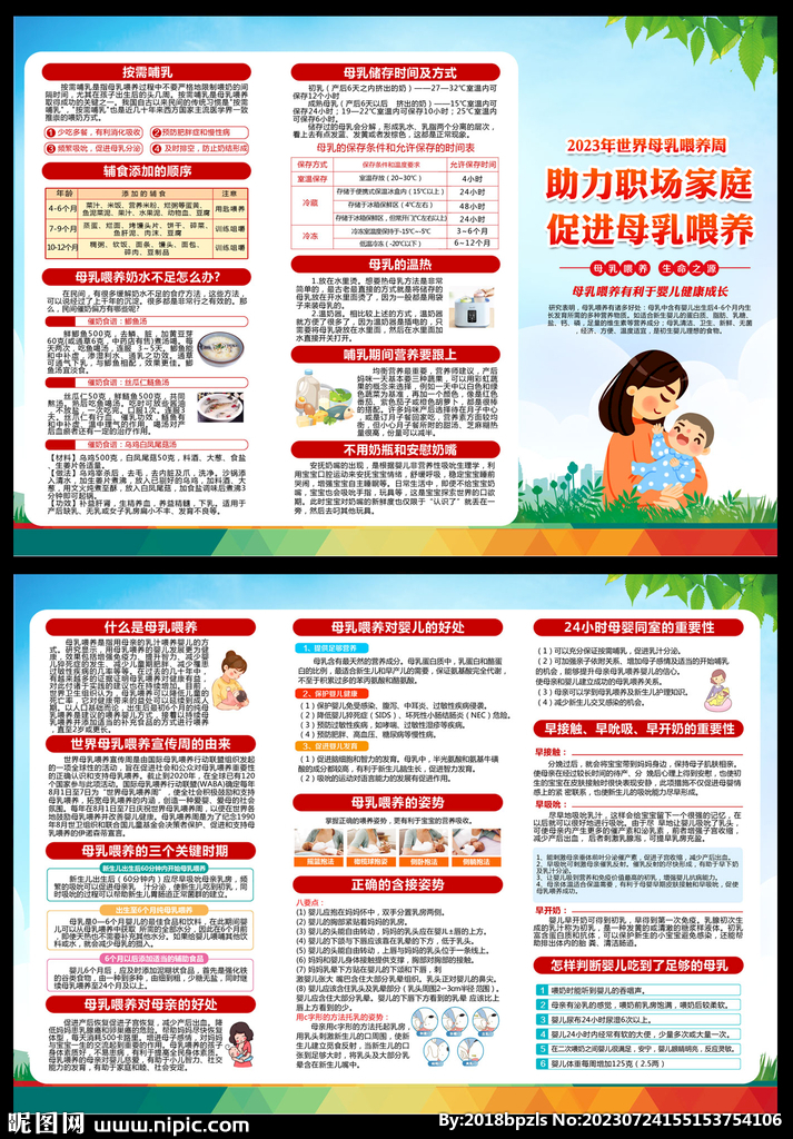 2023全国母乳喂养宣传三折页