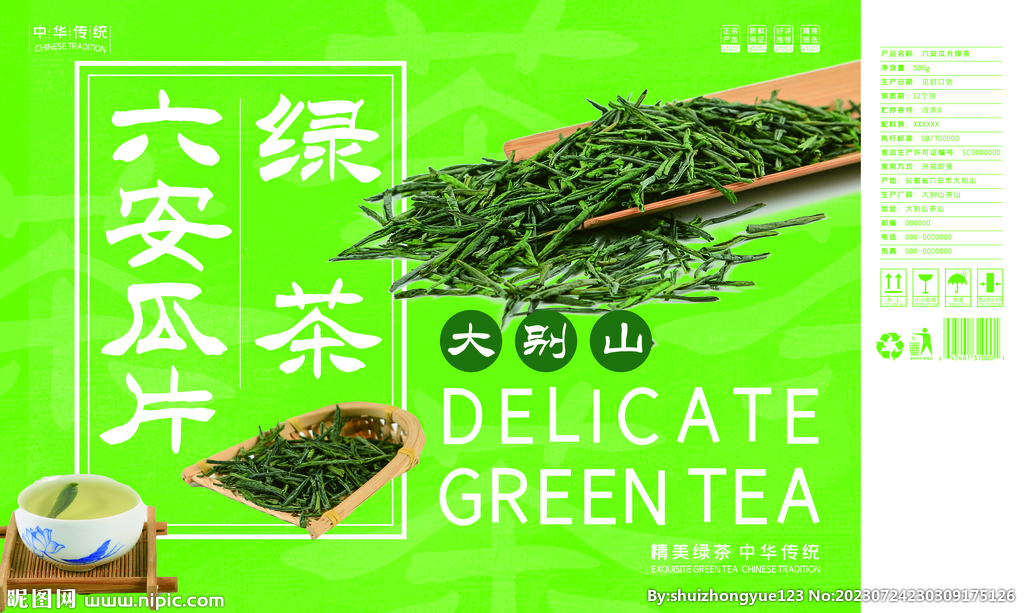 六安瓜片绿茶茶叶包装礼盒