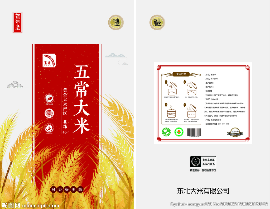 五常大米包装袋