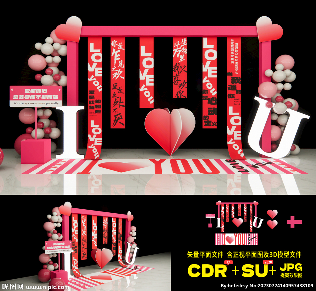 七夕美陈情人节美陈爱心美陈