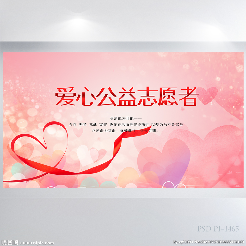 爱心公益传递爱心公益捐助展板