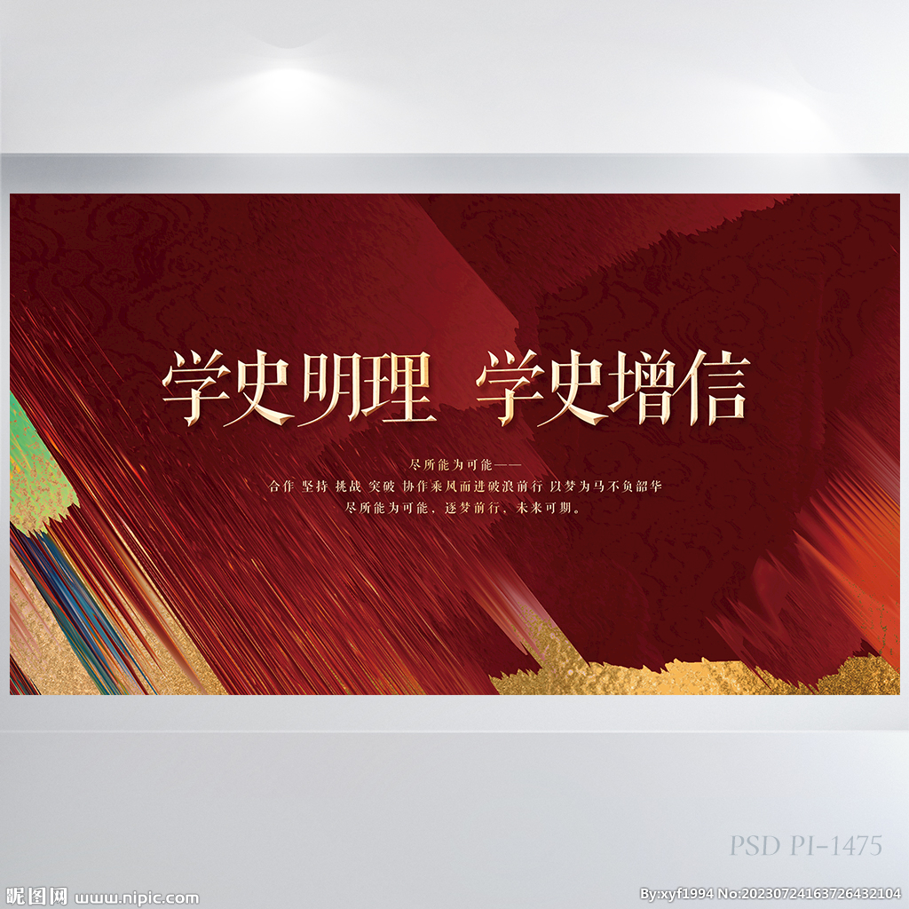 学史明理增信红色党建展板