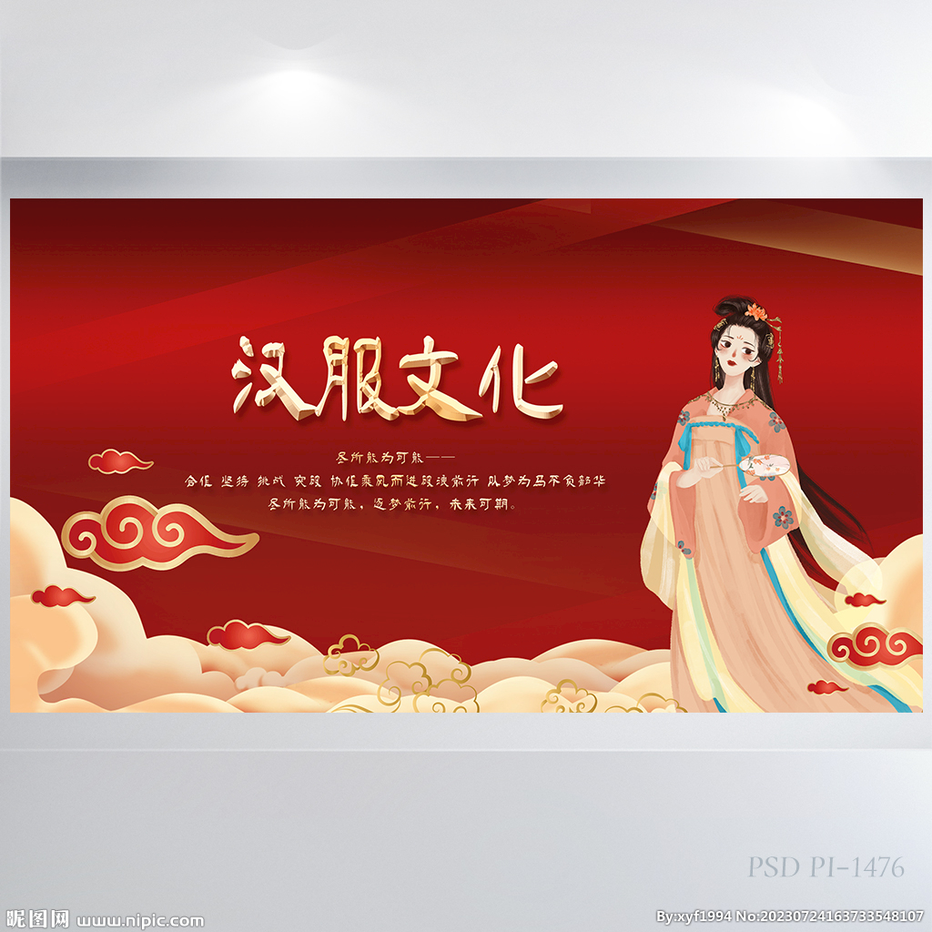 红色喜庆汉服文化介绍展板海报