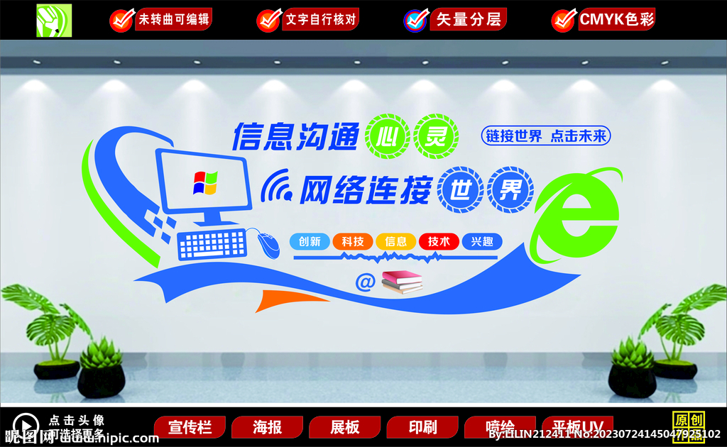 计算机室形象墙