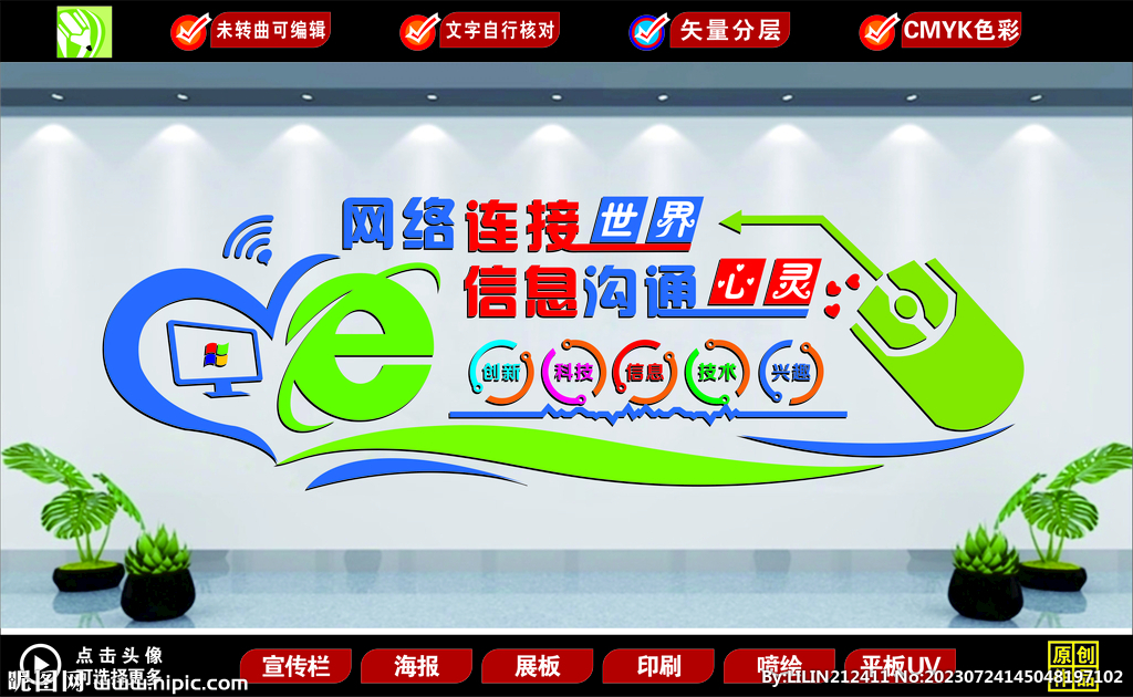 计算机室文化墙