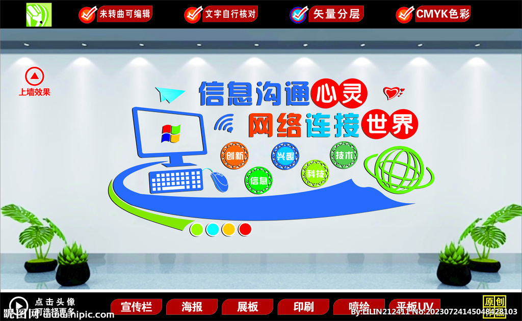 计算机室造型墙