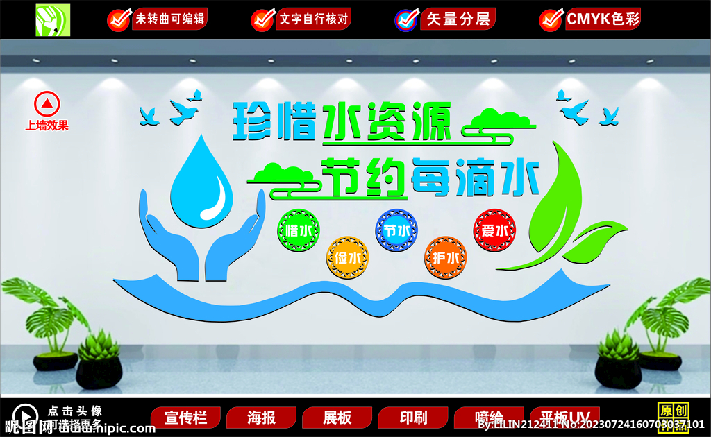 珍惜水资源形象墙