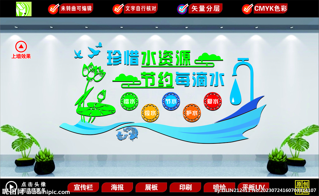 珍惜水资源造型墙