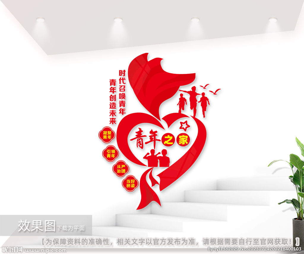 青年之家文化墙图片