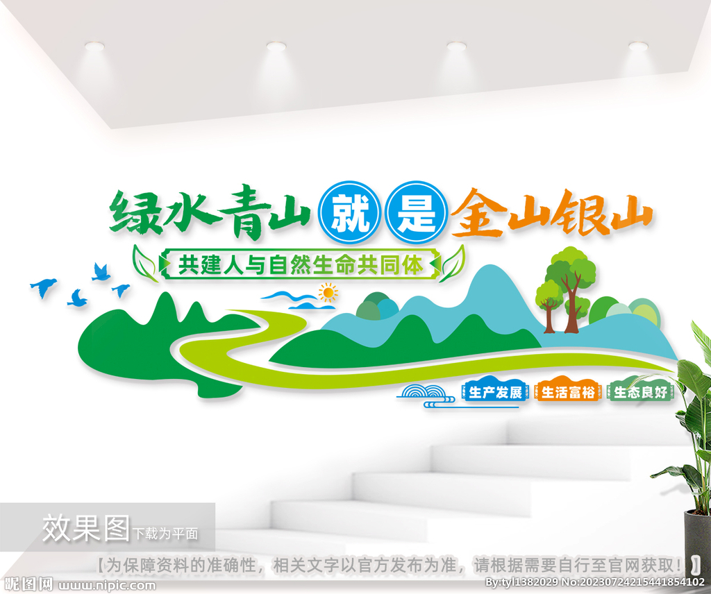 绿水青山就是金山银山环保标语