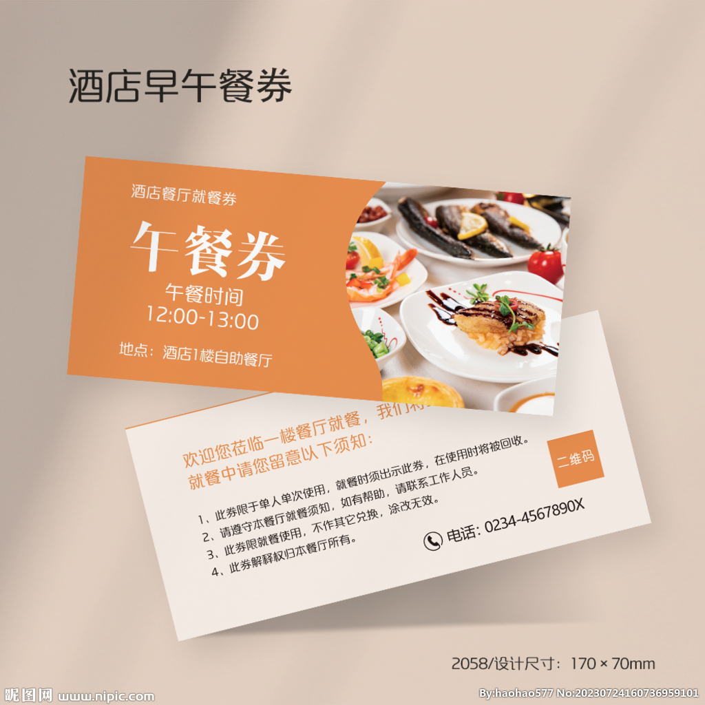 酒店午餐早餐医院学校食堂代金券