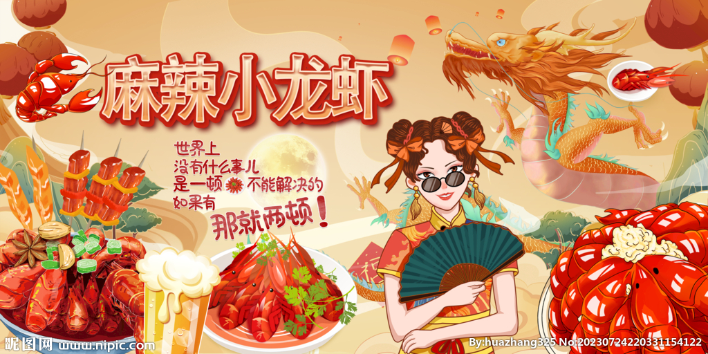 国潮麻辣小龙虾