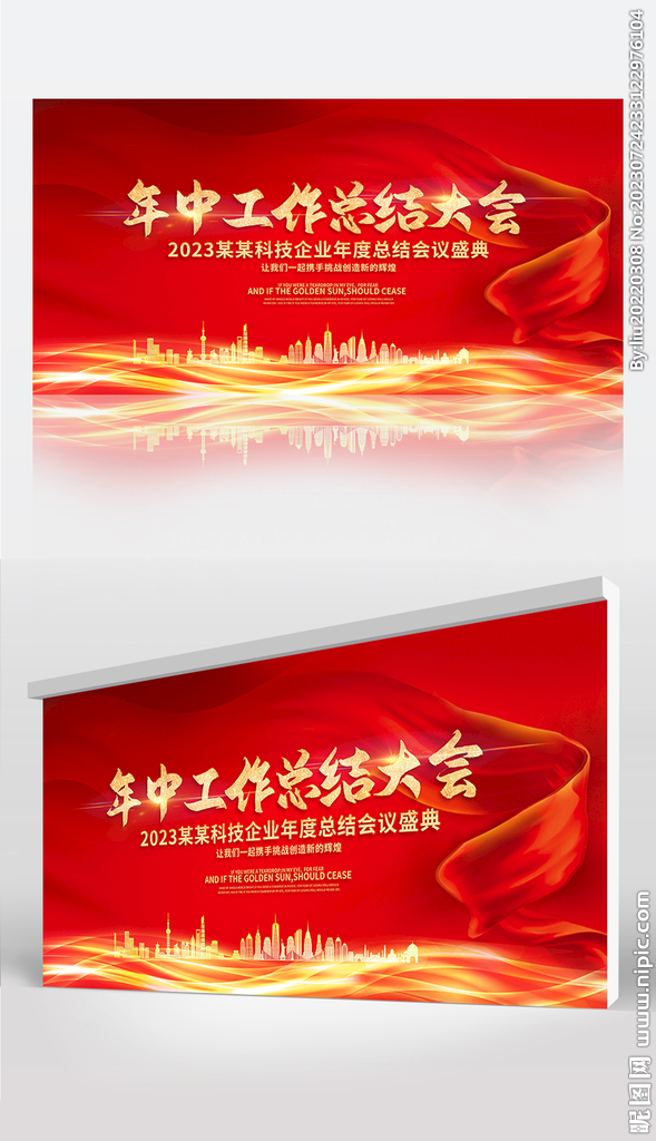 未来2022企业年年会宣传展板